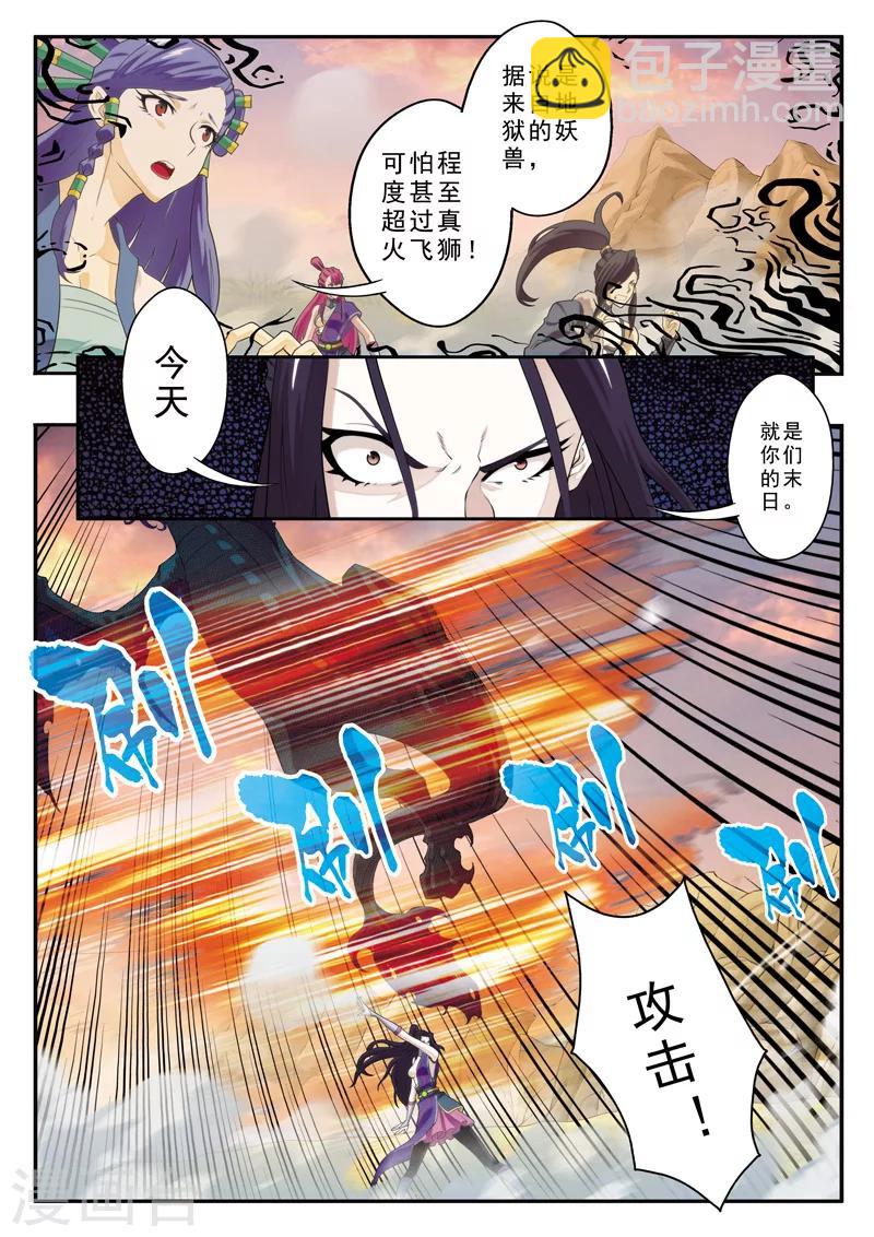 🍚仙侠世界 第113话 联手作战 第2页