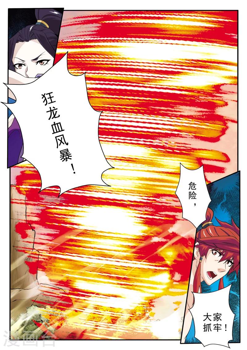 🍚仙侠世界 第113话 联手作战 第3页