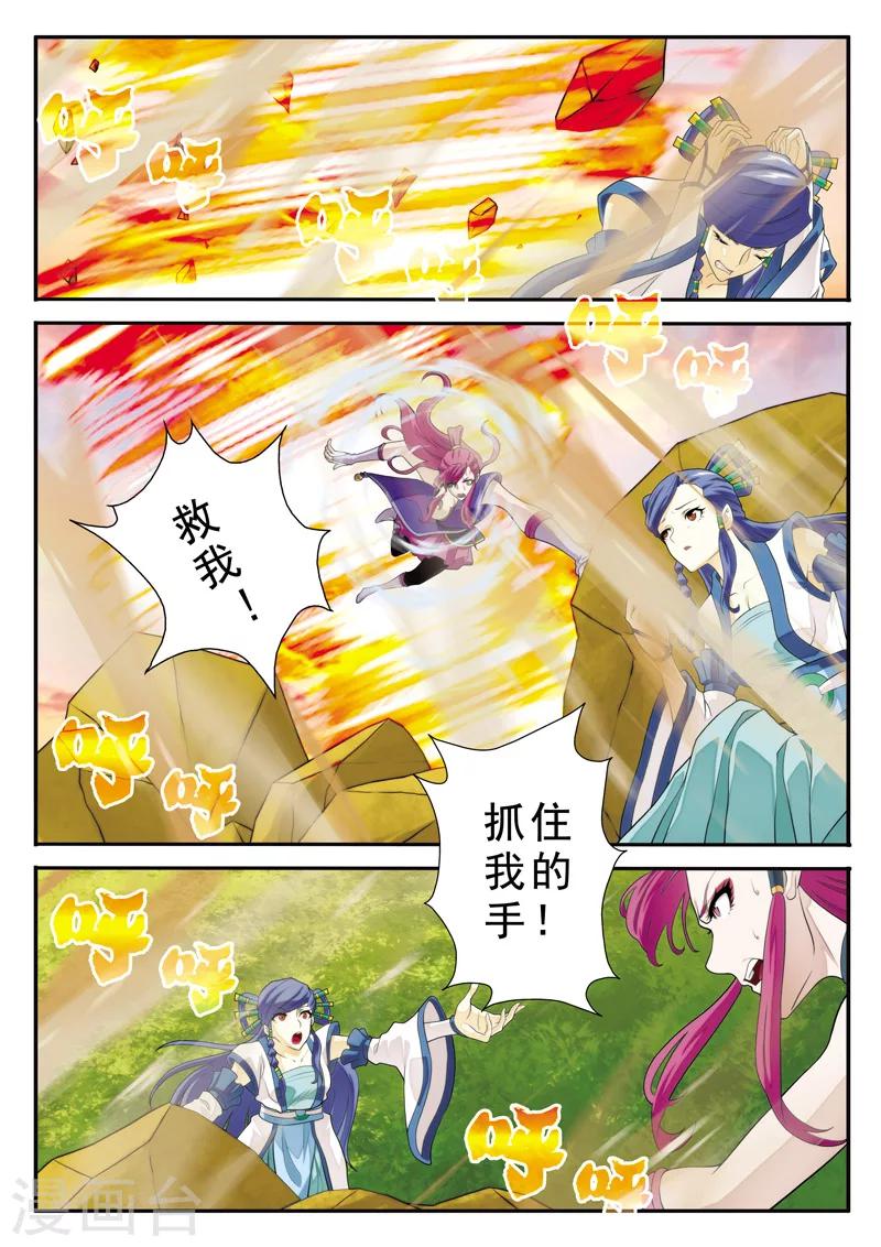 🍚仙侠世界 第113话 联手作战 第5页