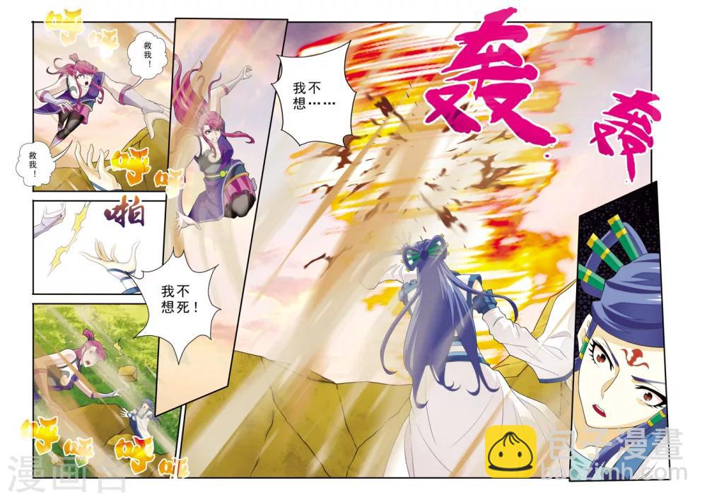 🍚仙侠世界 第113话 联手作战 第6页