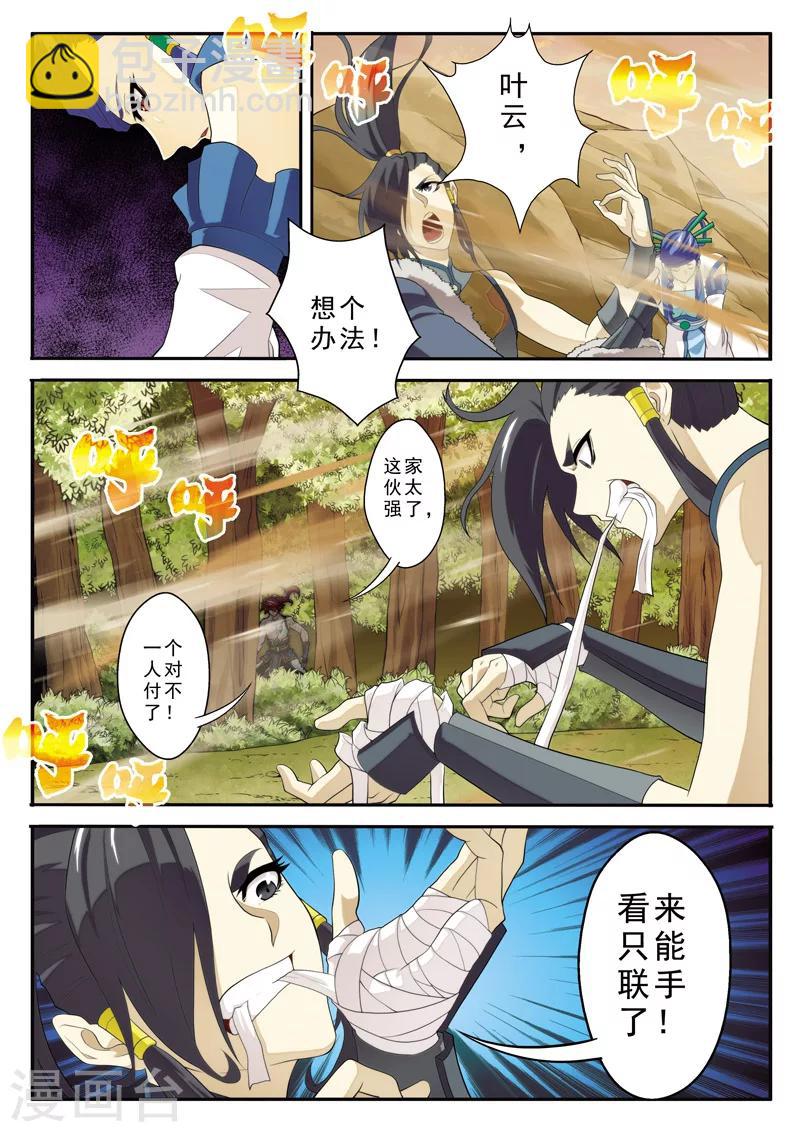 🍚仙侠世界 第113话 联手作战 第7页