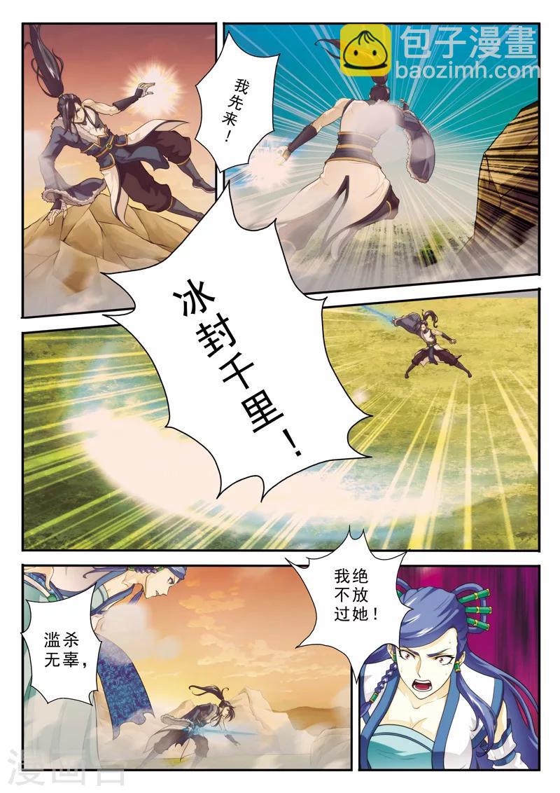 🍚仙侠世界 第113话 联手作战 第8页