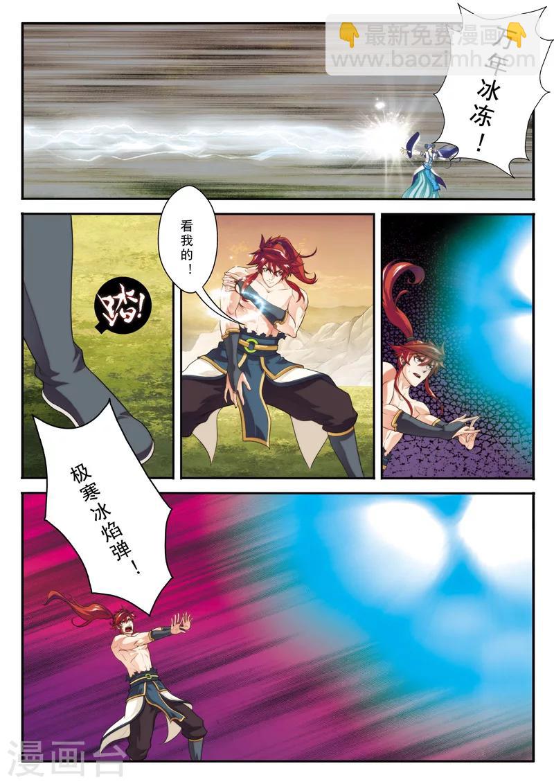 🍚仙侠世界 第113话 联手作战 第9页