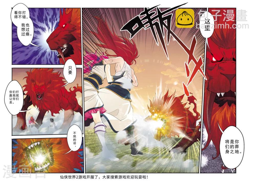 🍚仙侠世界 第115话 十倍威力 第13页