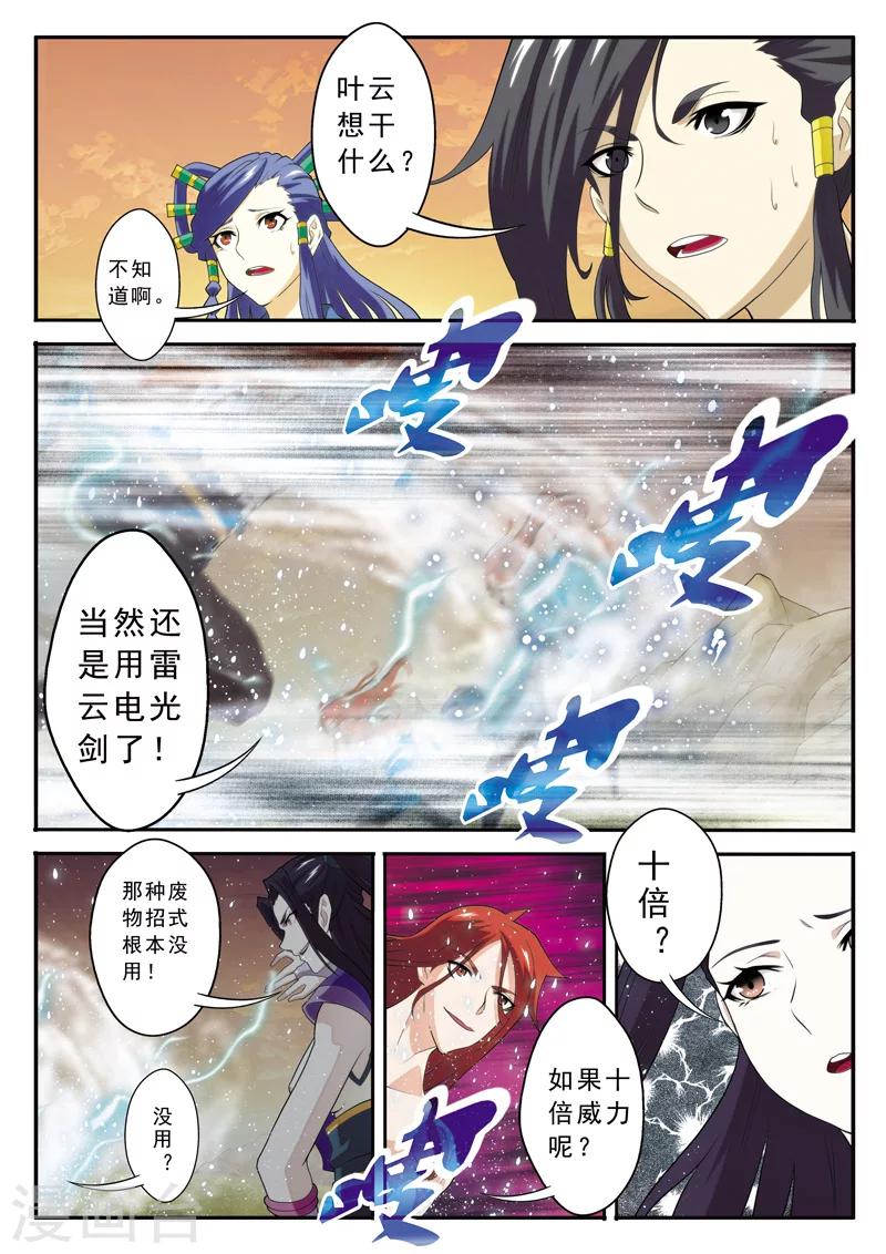 🍚仙侠世界 第115话 十倍威力 第2页