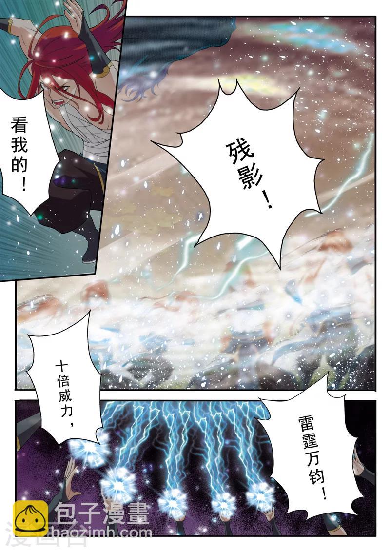 🍚仙侠世界 第115话 十倍威力 第3页