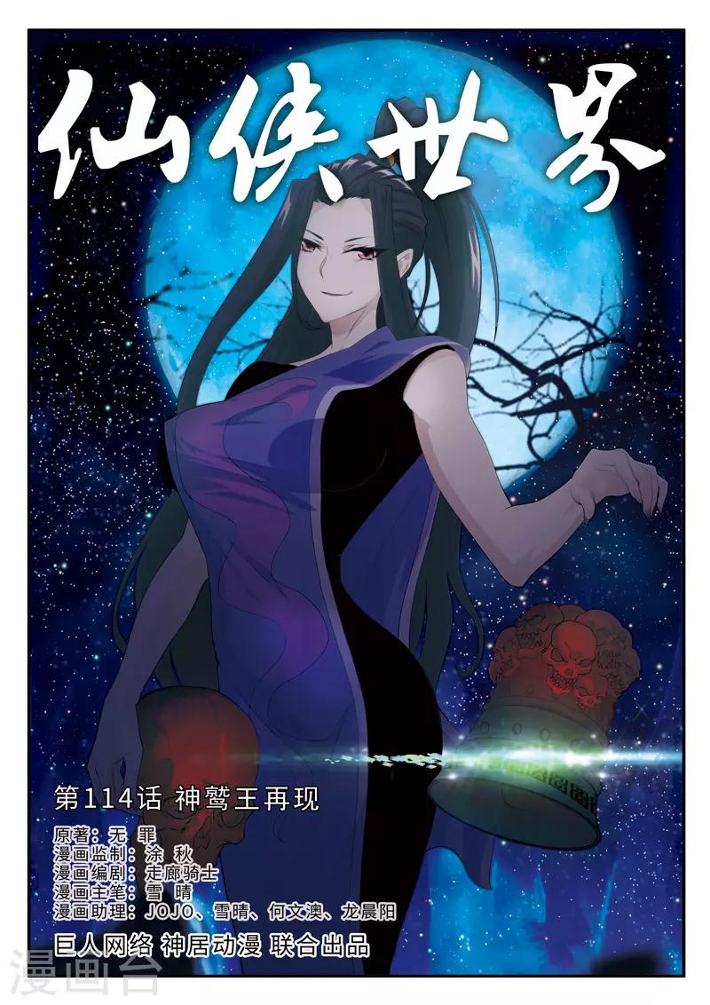 🍚仙侠世界 第117话 神鹫王再现 第1页