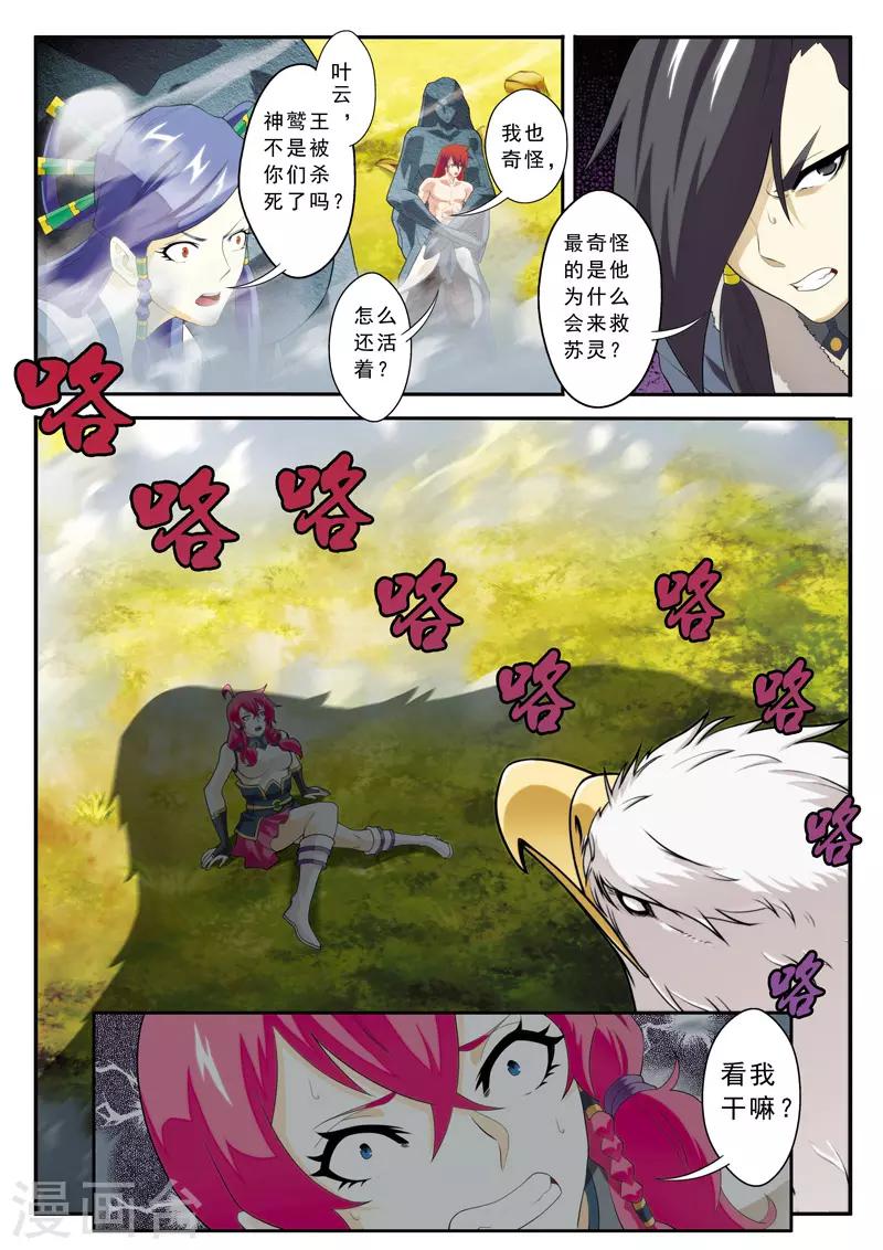 🍚仙侠世界 第117话 神鹫王再现 第10页