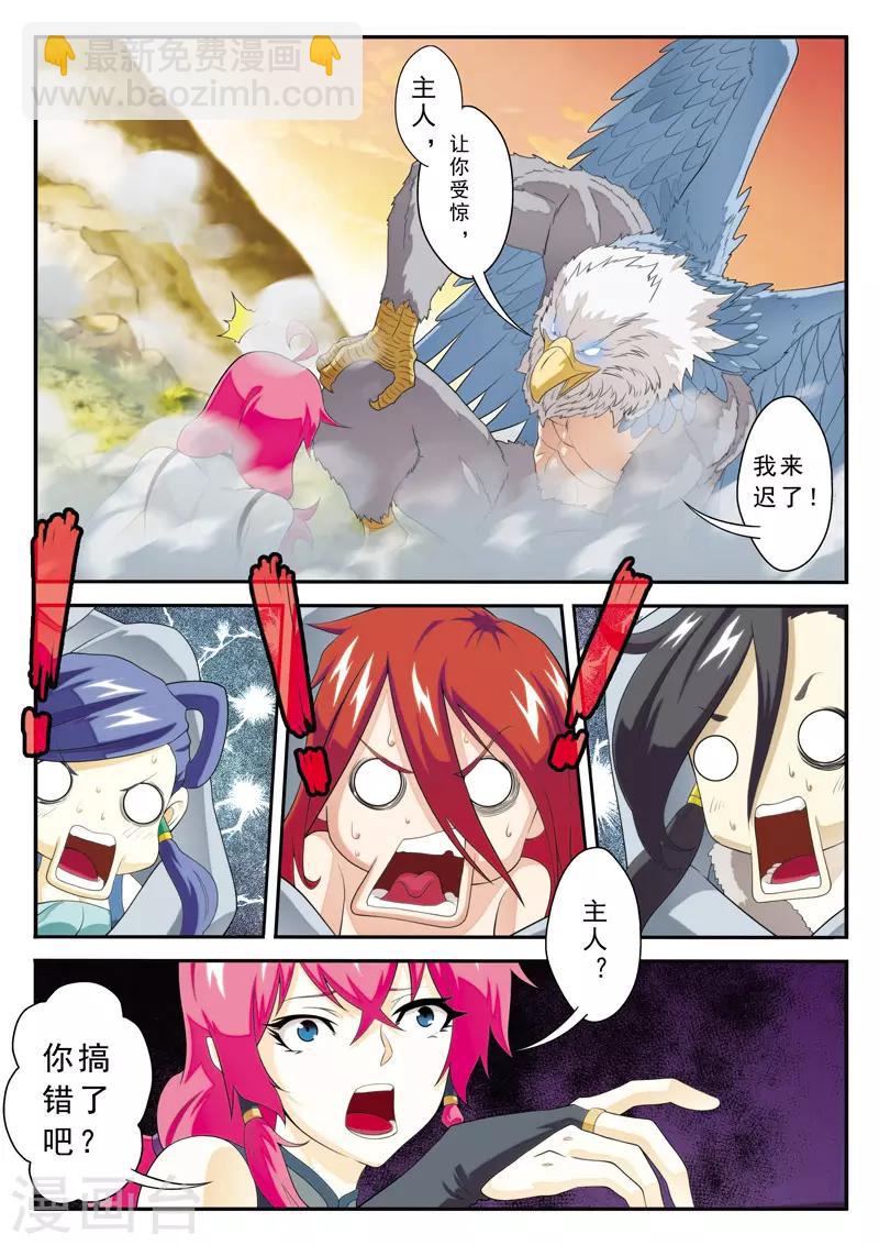 🍚仙侠世界 第117话 神鹫王再现 第11页