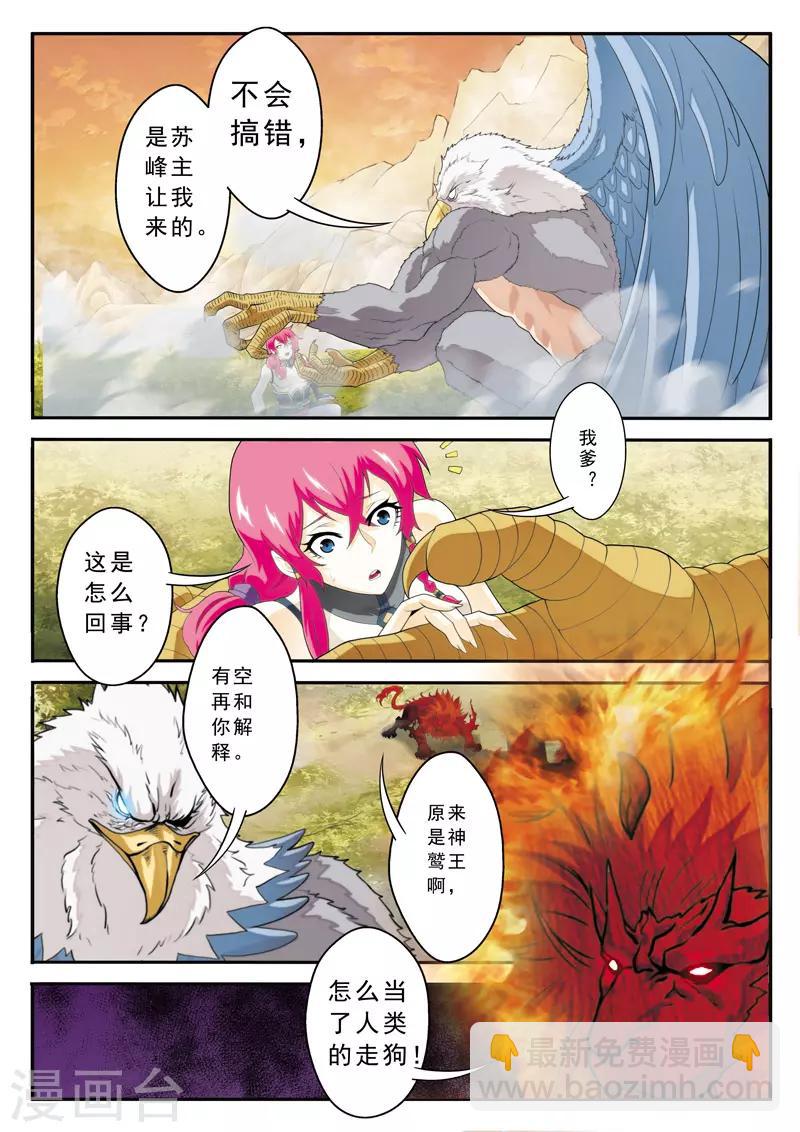 🍚仙侠世界 第117话 神鹫王再现 第12页