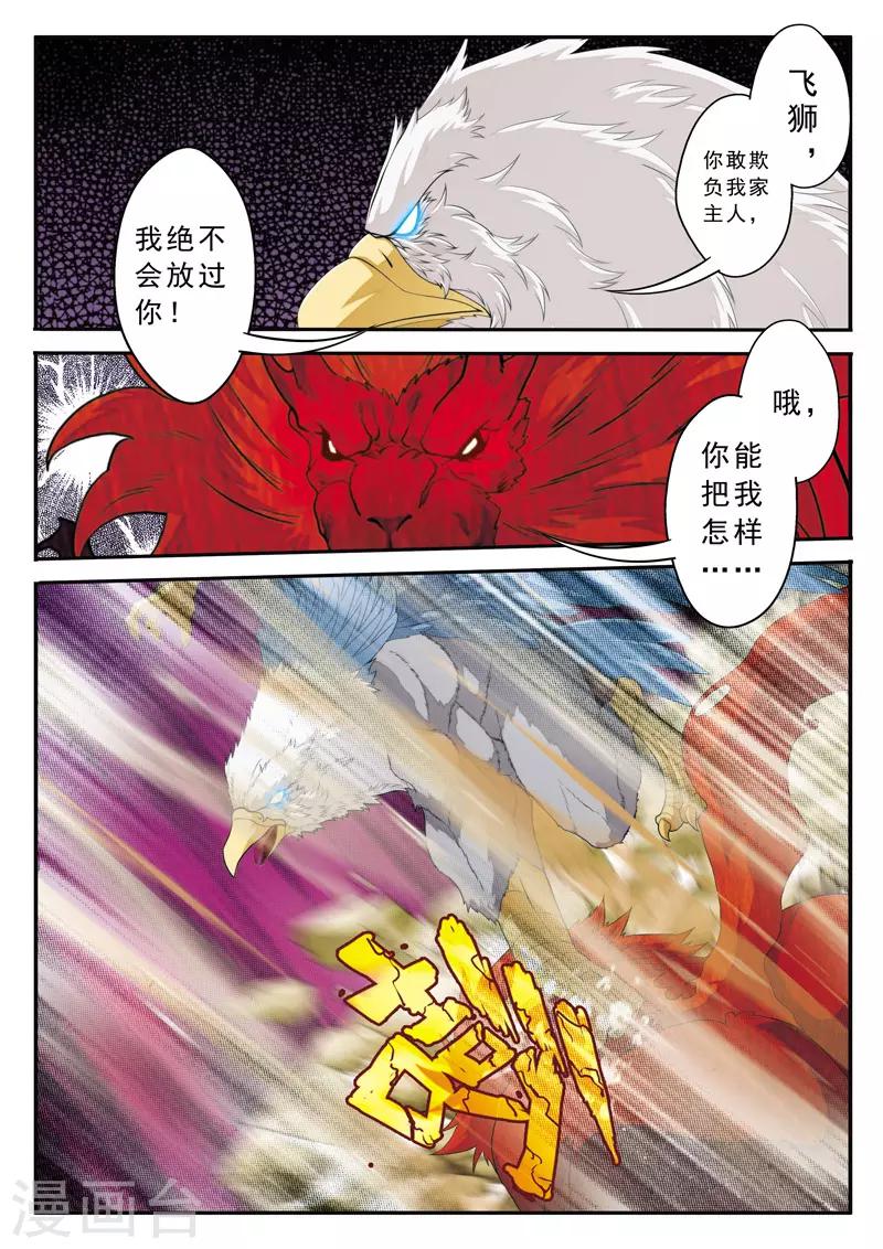🍚仙侠世界 第117话 神鹫王再现 第13页