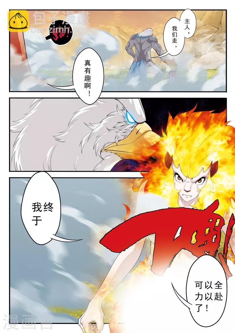 🍚仙侠世界 第117话 神鹫王再现 第16页