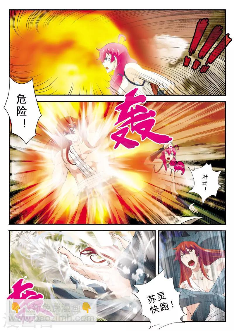 🍚仙侠世界 第117话 神鹫王再现 第2页
