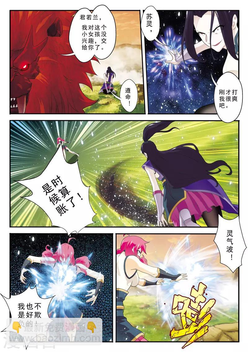 🍚仙侠世界 第117话 神鹫王再现 第3页