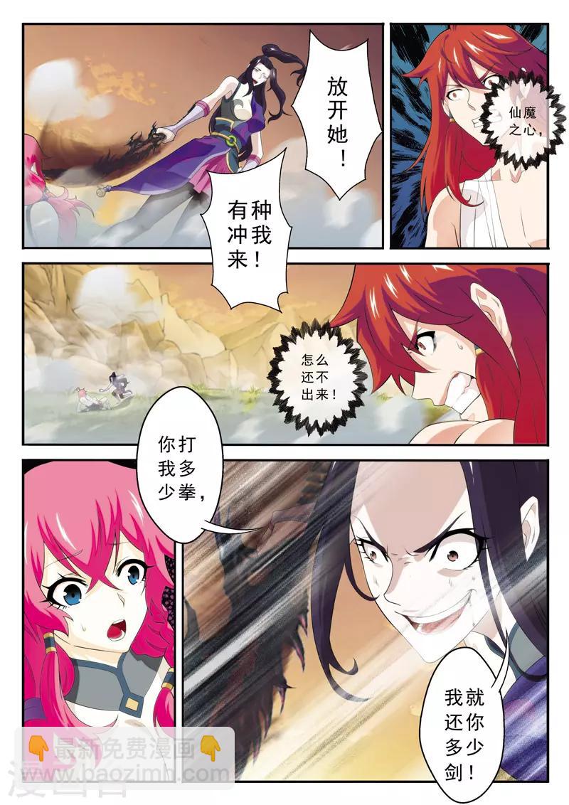 🍚仙侠世界 第117话 神鹫王再现 第5页