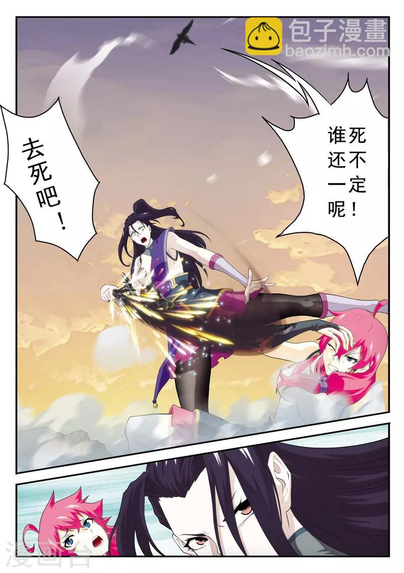 🍚仙侠世界 第117话 神鹫王再现 第6页