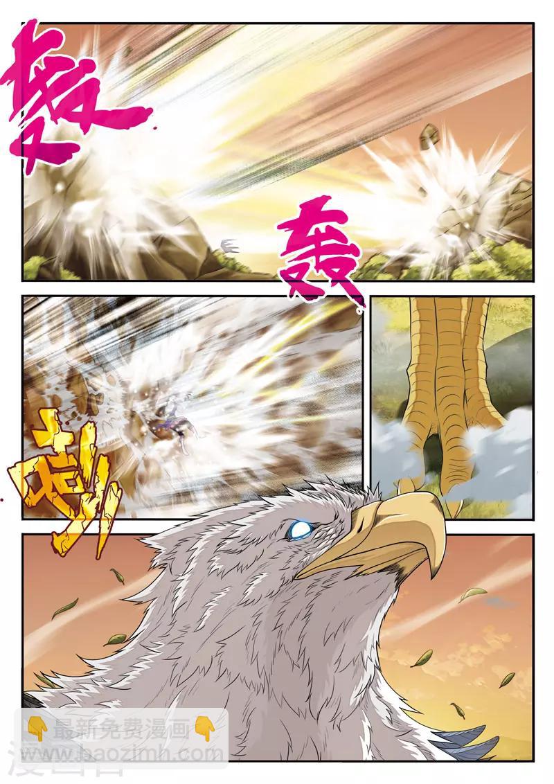 🍚仙侠世界 第117话 神鹫王再现 第9页