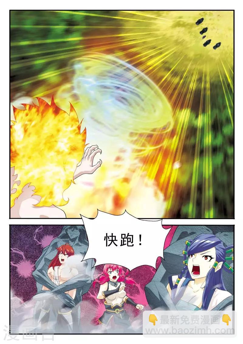 🍚仙侠世界 第119话 火焰龙卷风 第10页