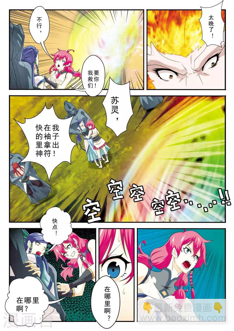 🍚仙侠世界 第119话 火焰龙卷风 第11页