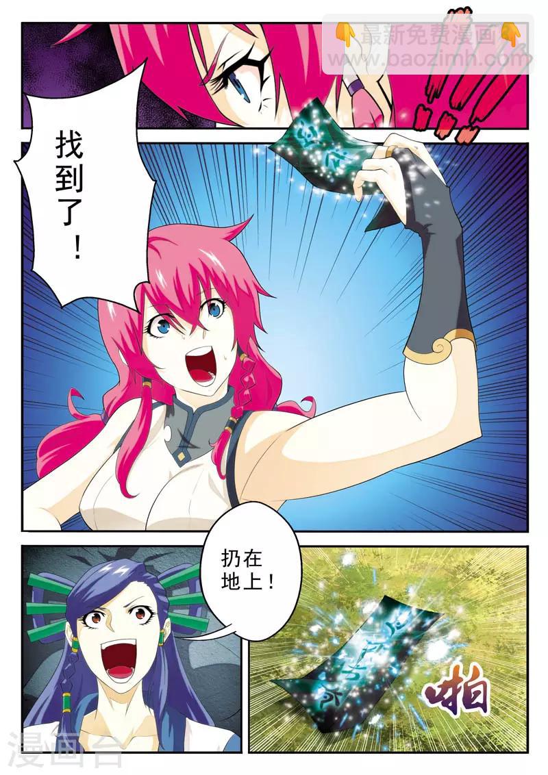 🍚仙侠世界 第119话 火焰龙卷风 第12页