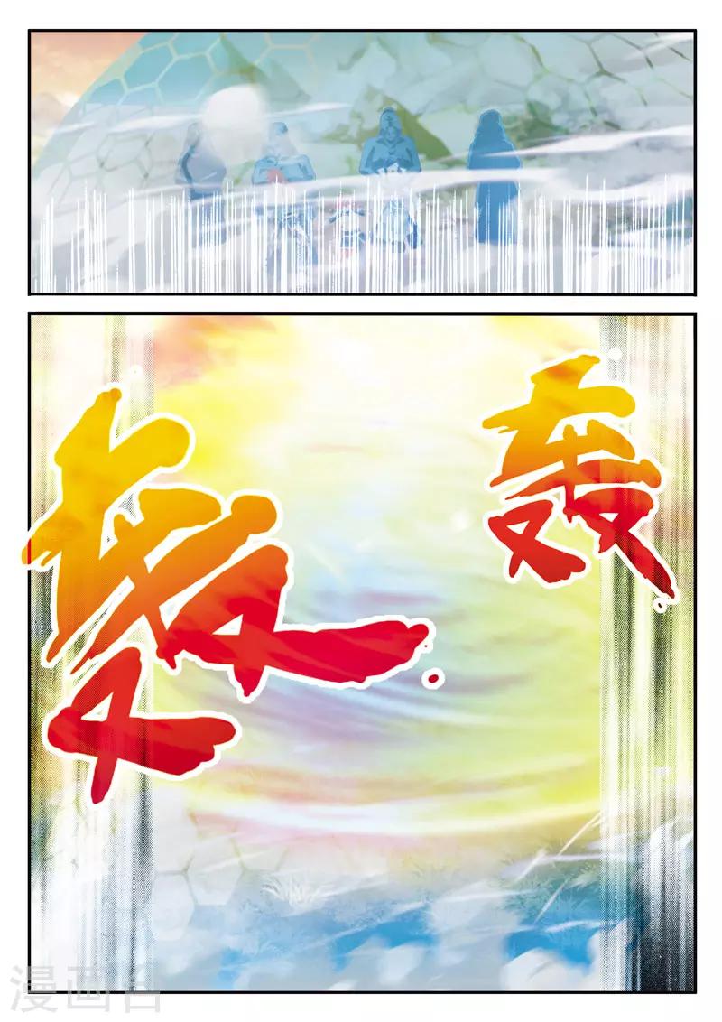 🍚仙侠世界 第119话 火焰龙卷风 第13页