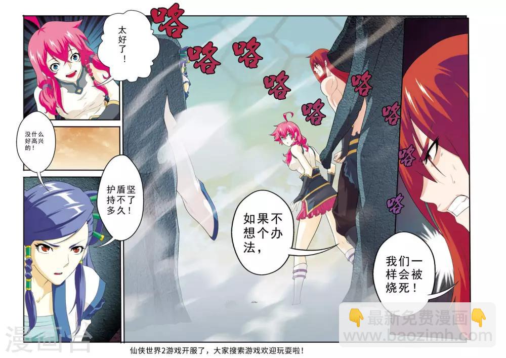 🍚仙侠世界 第119话 火焰龙卷风 第14页