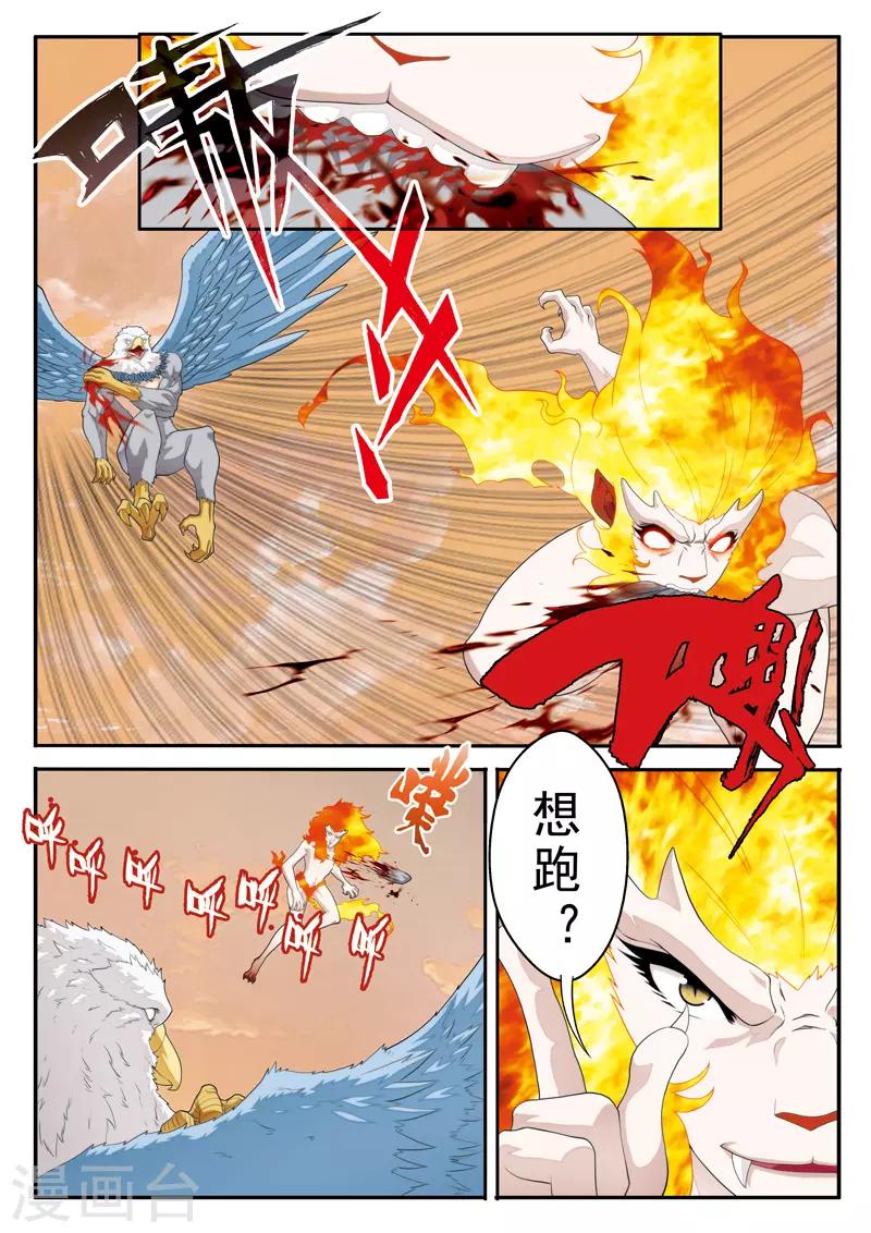🍚仙侠世界 第119话 火焰龙卷风 第2页