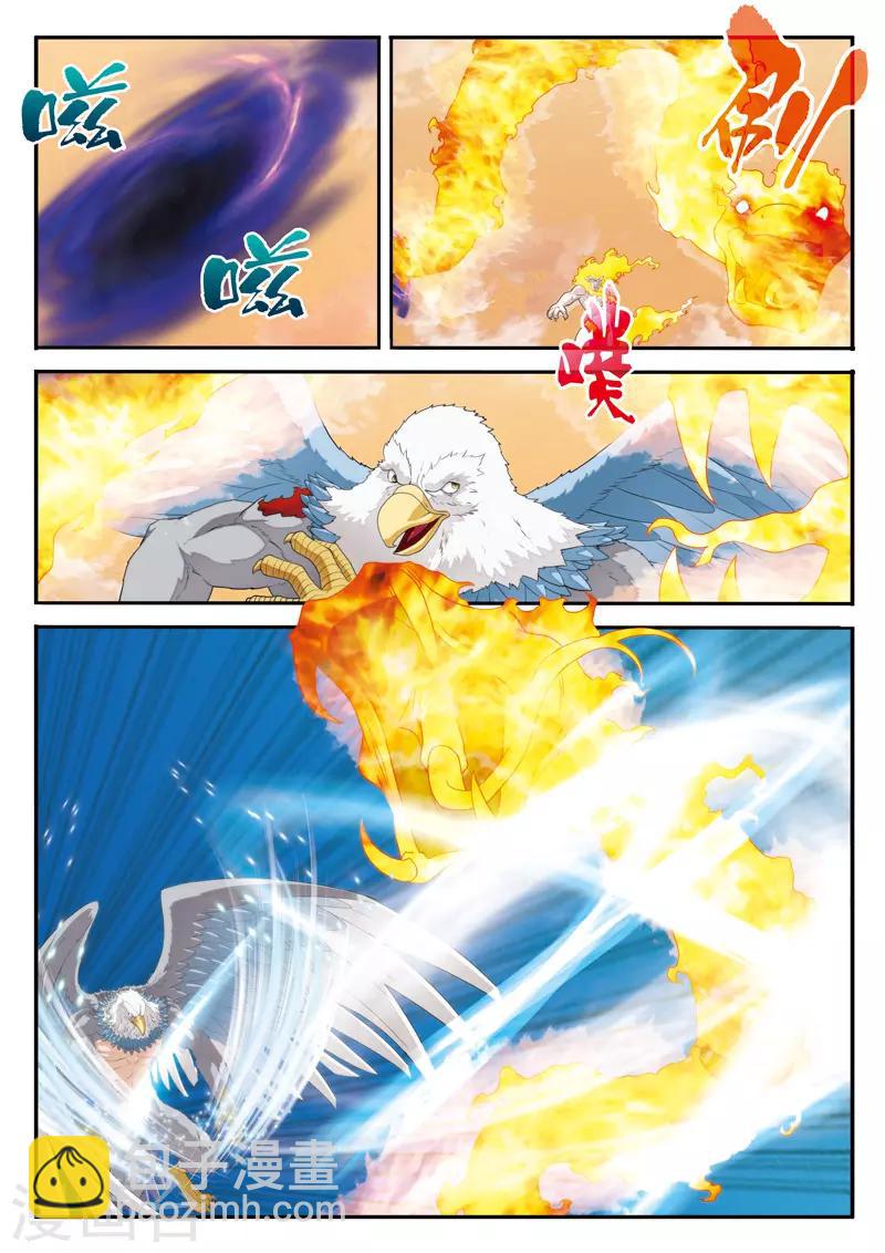 🍚仙侠世界 第119话 火焰龙卷风 第3页