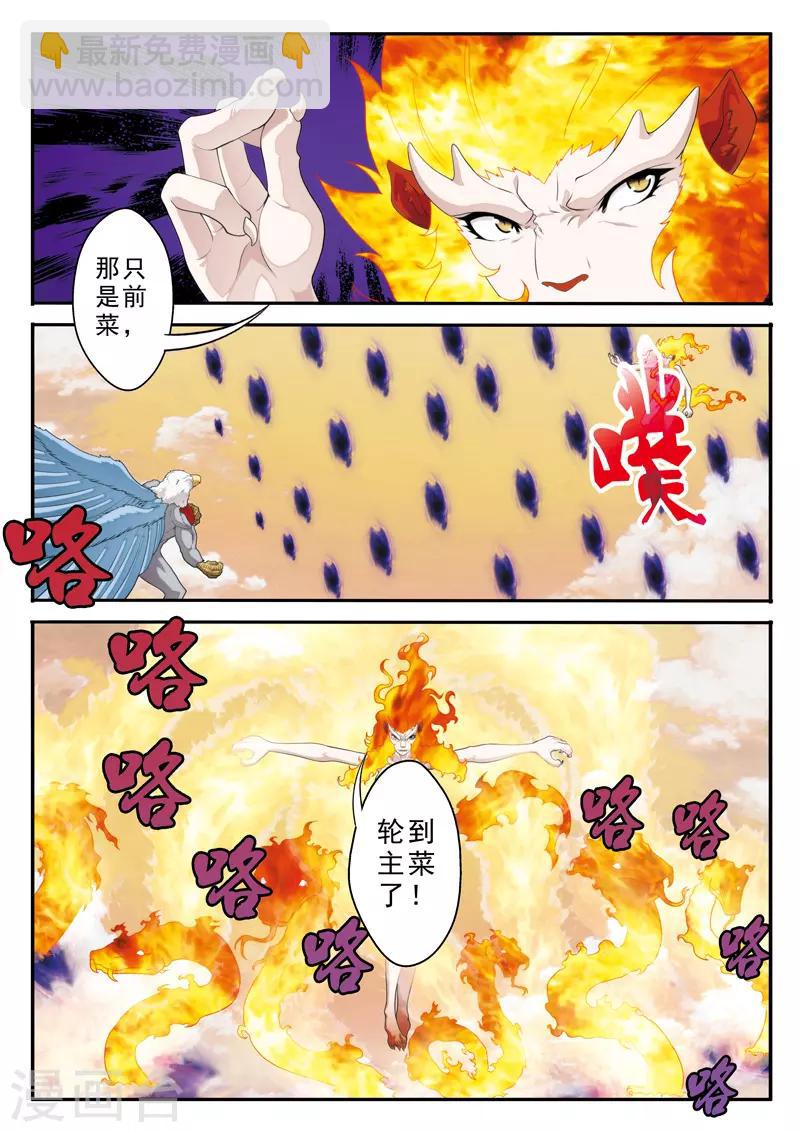 🍚仙侠世界 第119话 火焰龙卷风 第4页