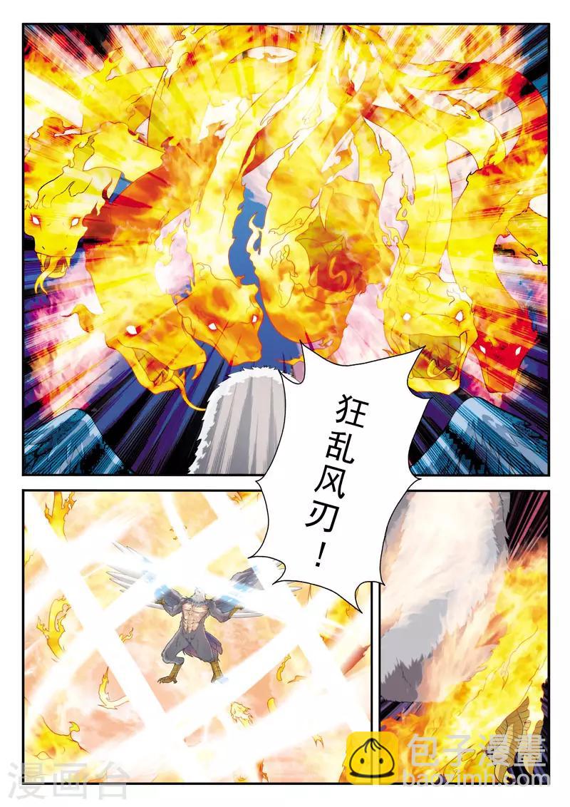 🍚仙侠世界 第119话 火焰龙卷风 第5页