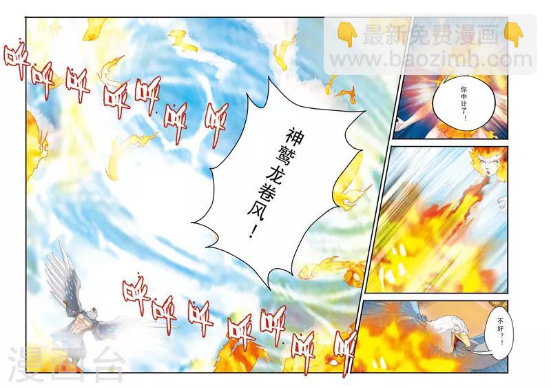 🍚仙侠世界 第119话 火焰龙卷风 第7页