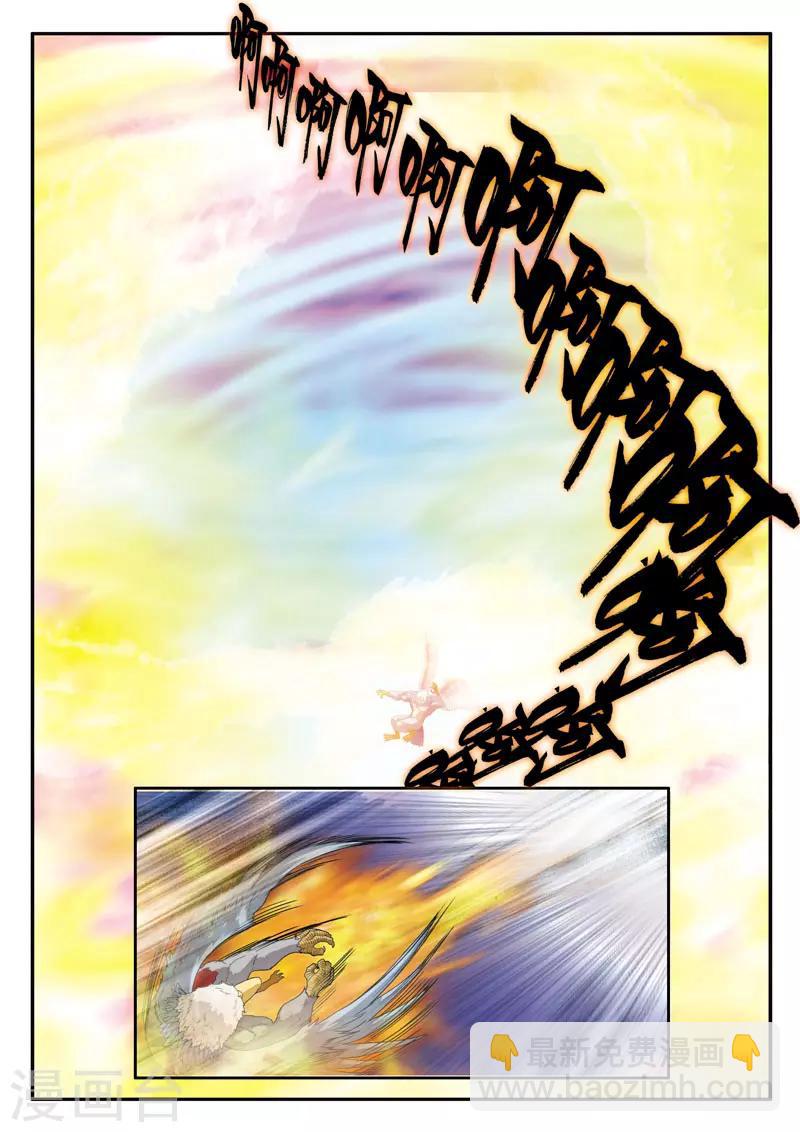 🍚仙侠世界 第119话 火焰龙卷风 第8页