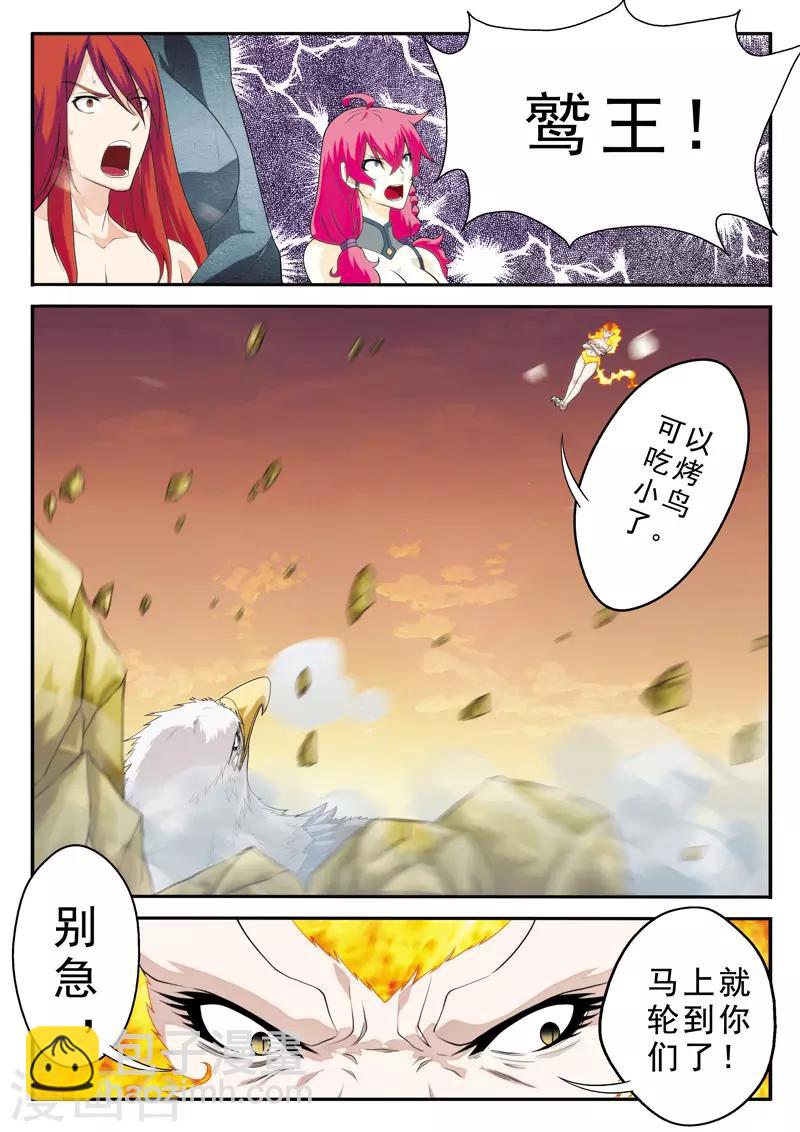 🍚仙侠世界 第119话 火焰龙卷风 第9页