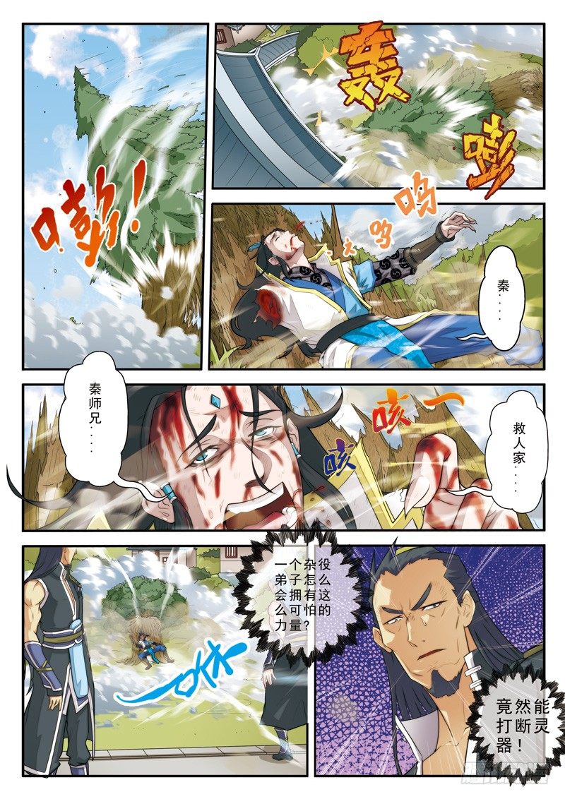 🍚仙侠世界 第12话 第10页