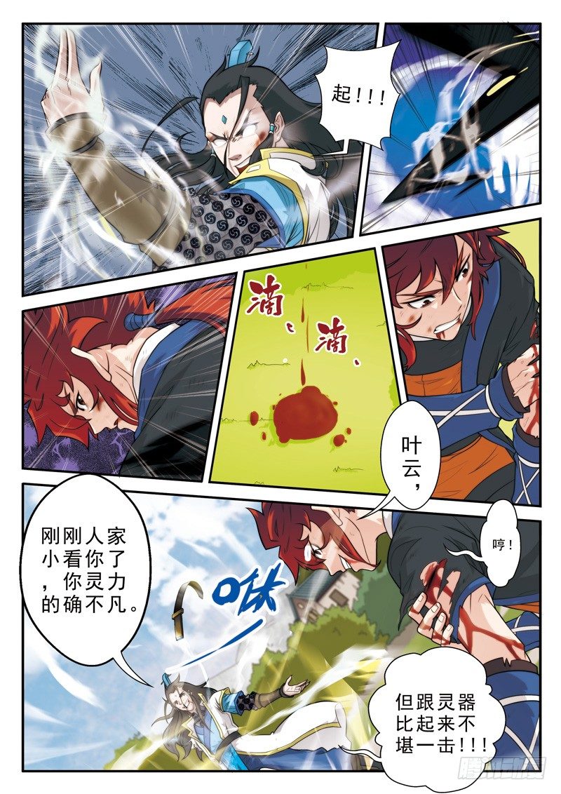 🍚仙侠世界 第12话 第4页