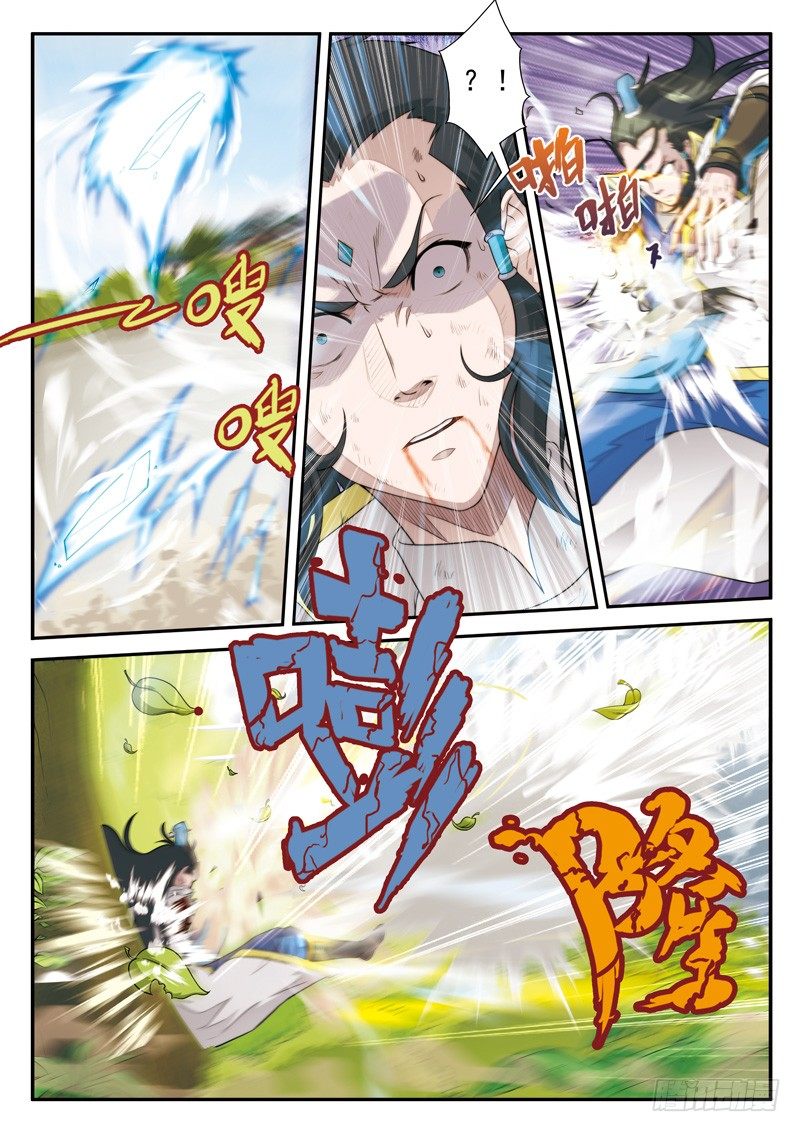 🍚仙侠世界 第12话 第9页