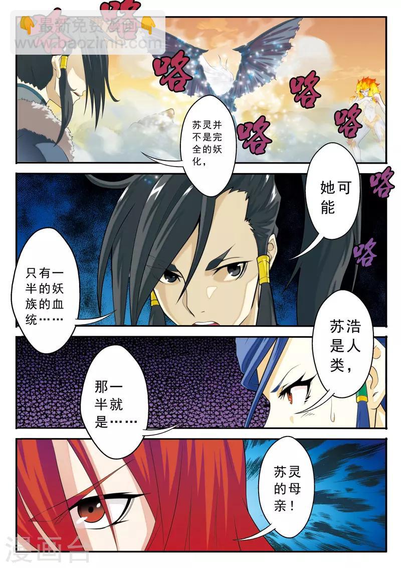 🍚仙侠世界 第121话 妖化觉醒 第11页