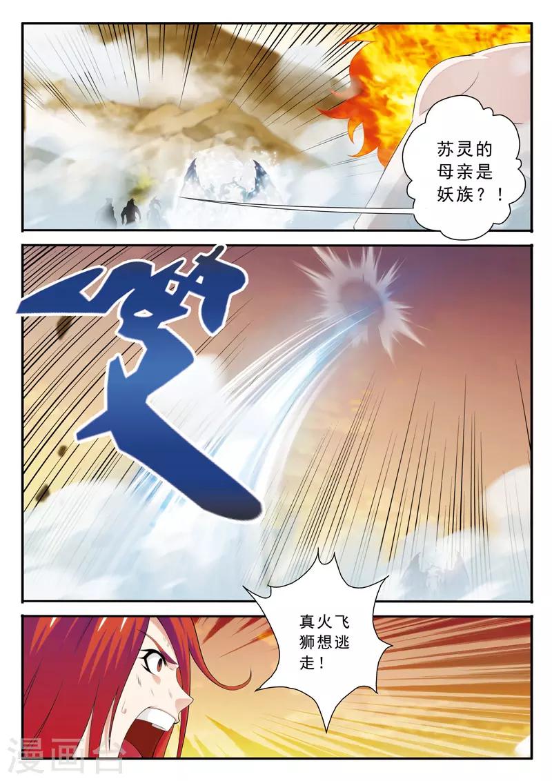 🍚仙侠世界 第121话 妖化觉醒 第12页