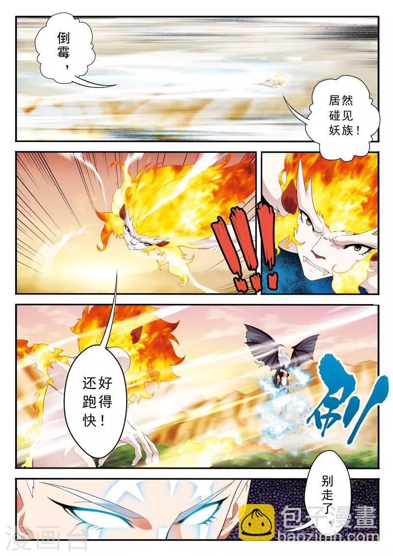 🍚仙侠世界 第121话 妖化觉醒 第14页