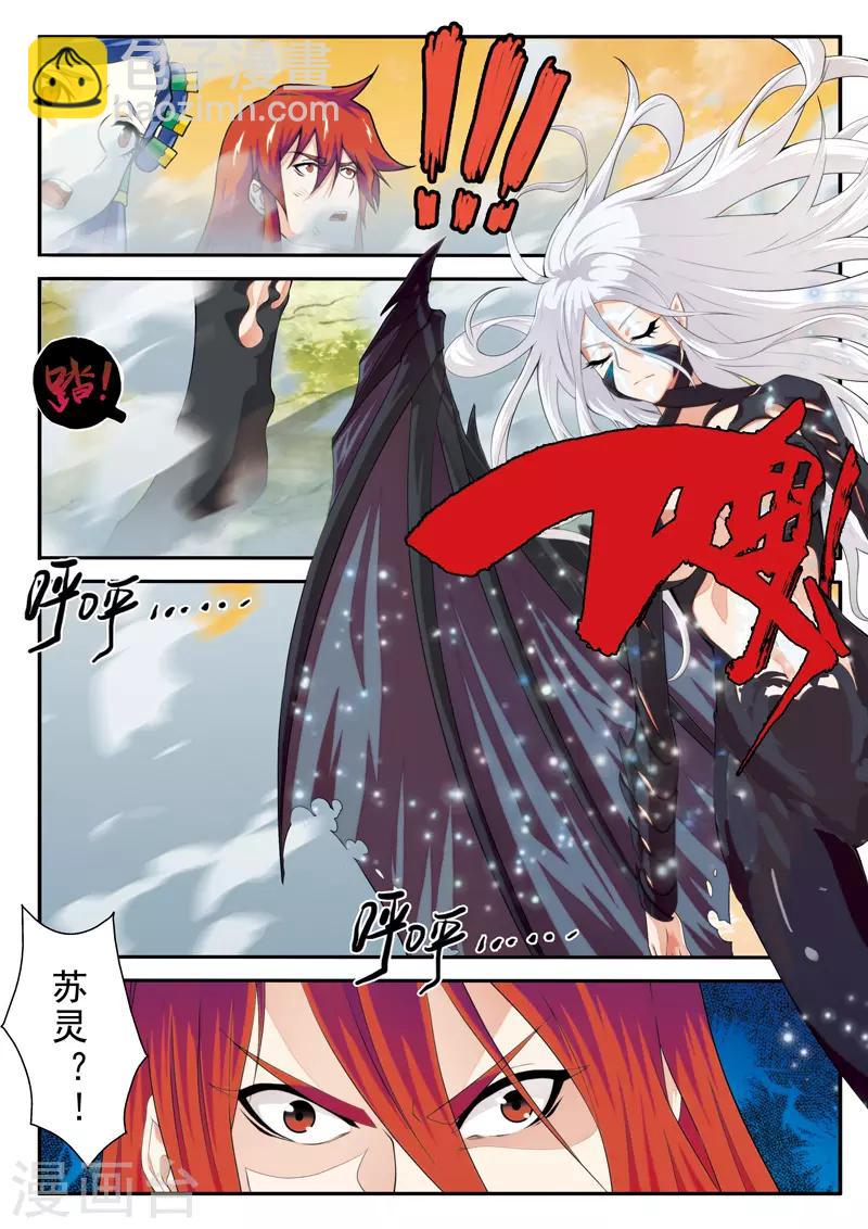 🍚仙侠世界 第121话 妖化觉醒 第7页