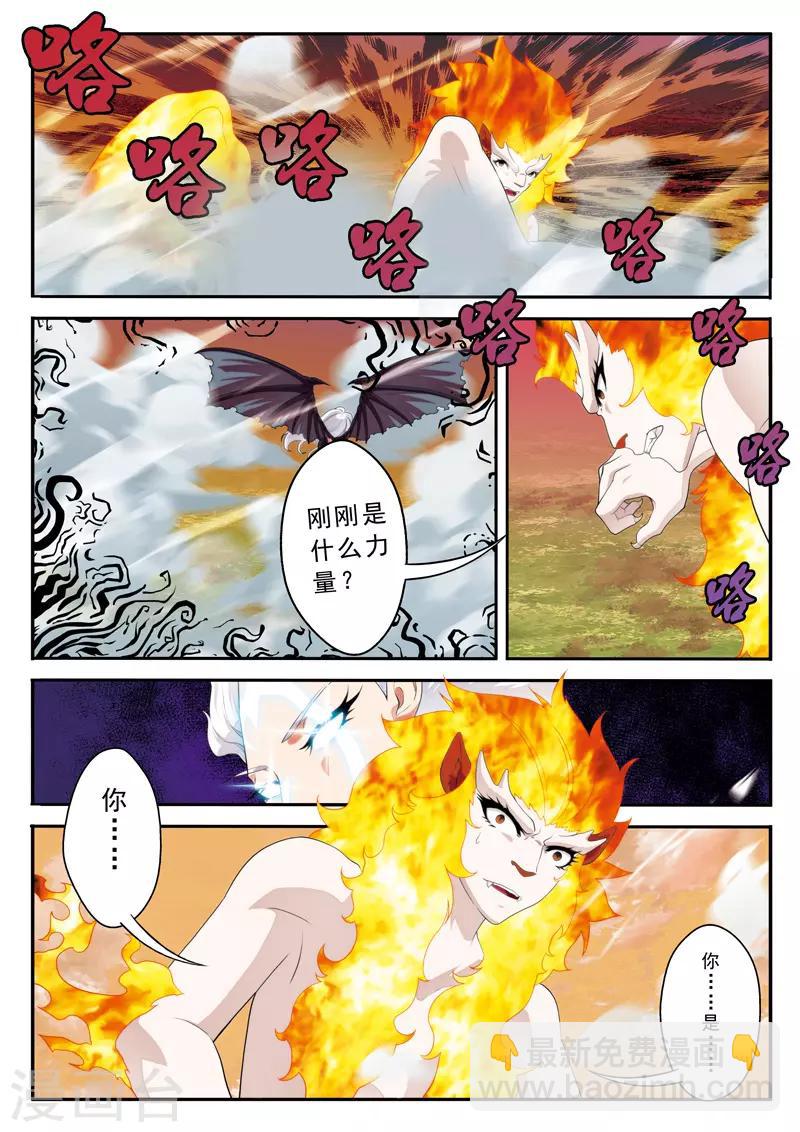 🍚仙侠世界 第121话 妖化觉醒 第8页