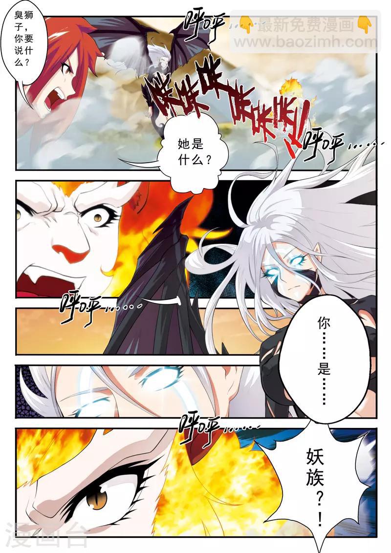 🍚仙侠世界 第121话 妖化觉醒 第9页