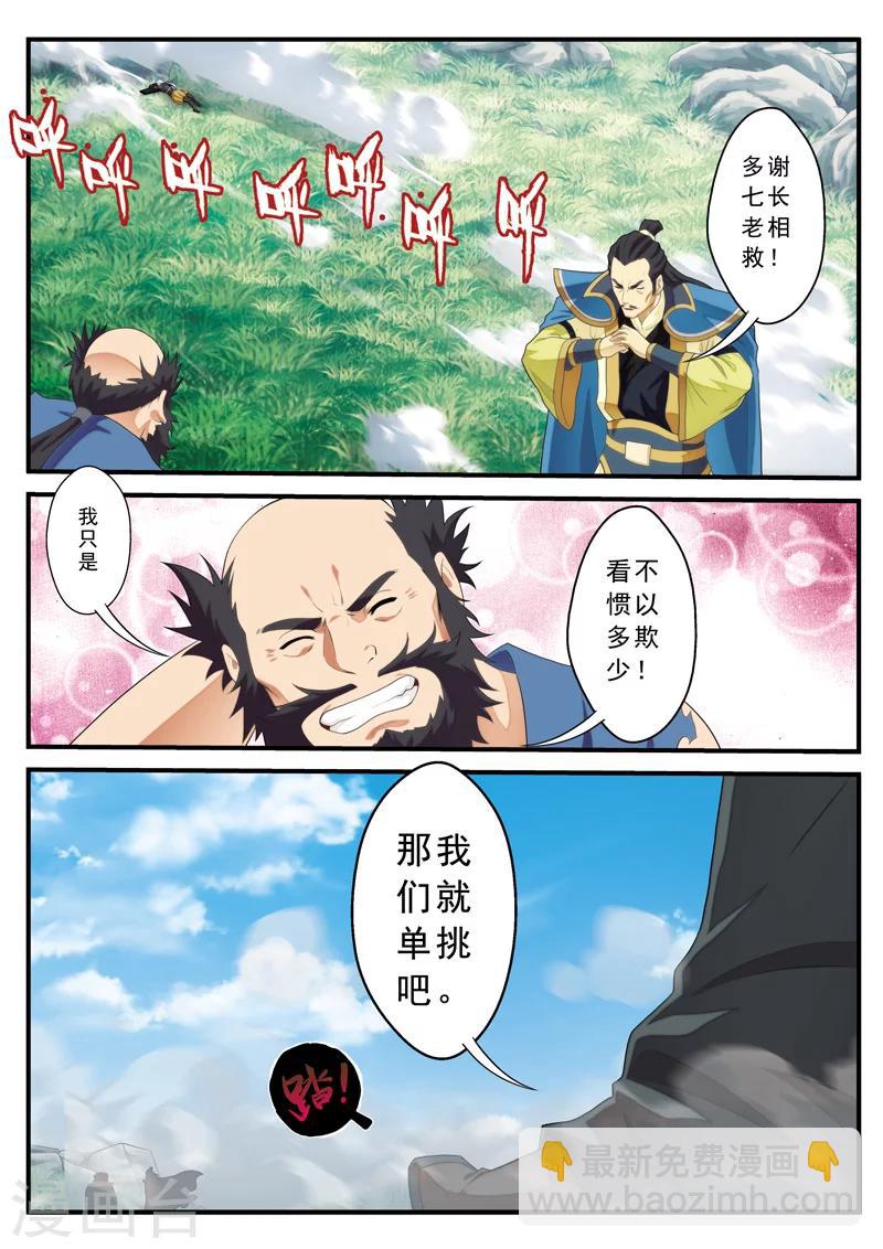 🍚仙侠世界 第127话 出手相助 第10页