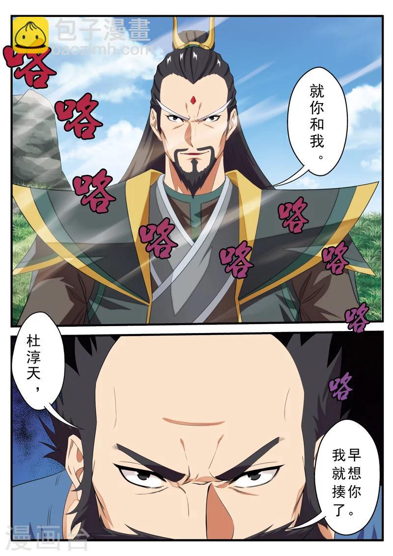 🍚仙侠世界 第127话 出手相助 第11页