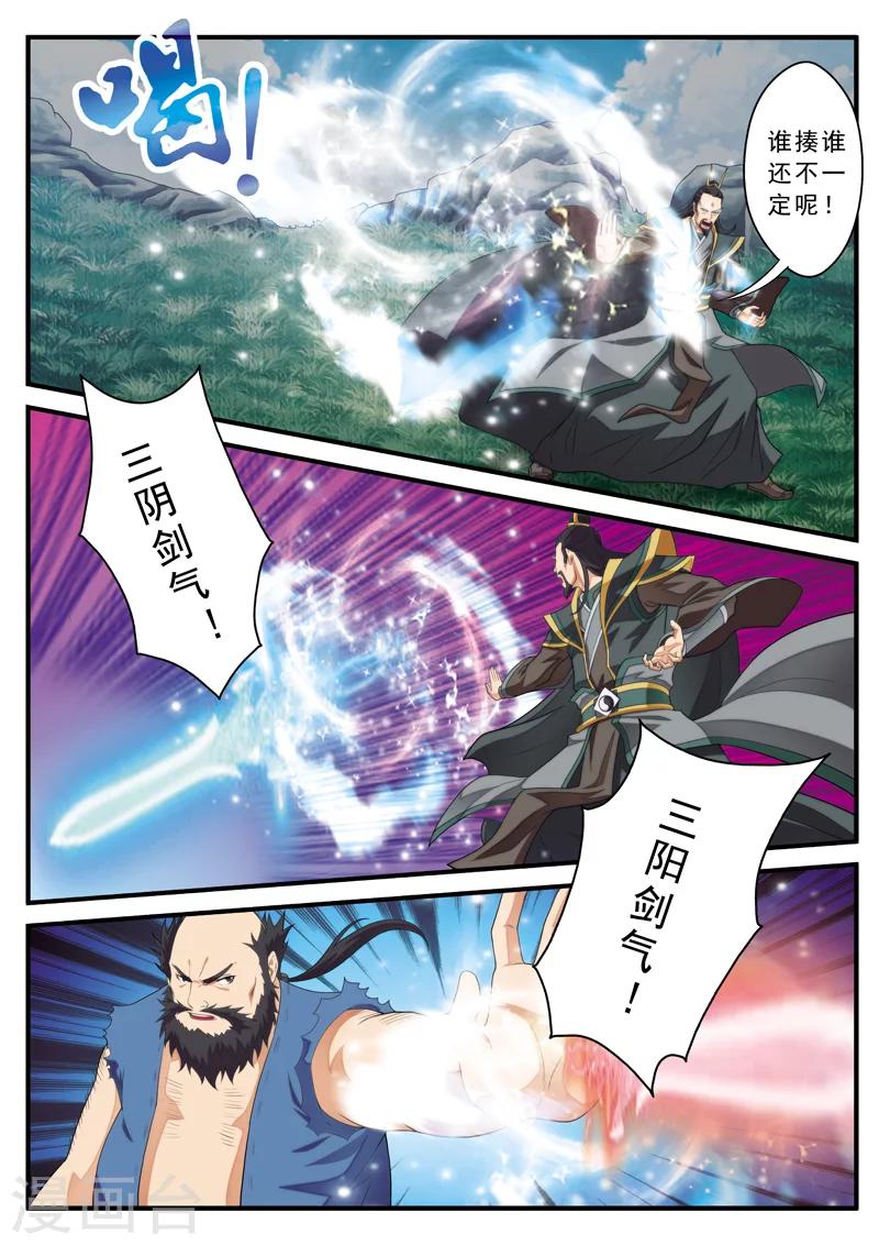 🍚仙侠世界 第127话 出手相助 第12页