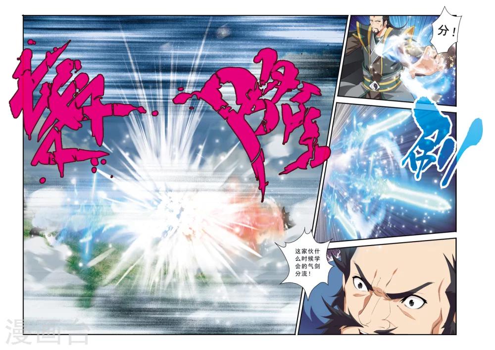 🍚仙侠世界 第127话 出手相助 第13页