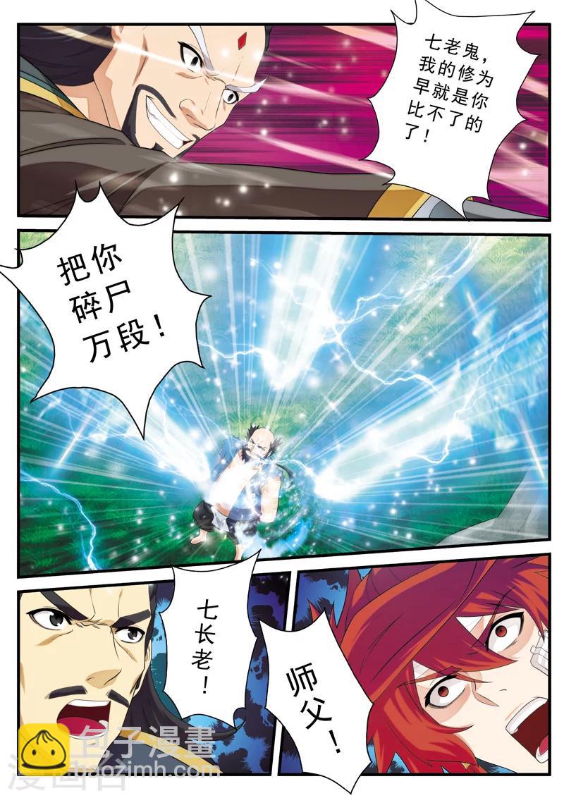 🍚仙侠世界 第127话 出手相助 第14页