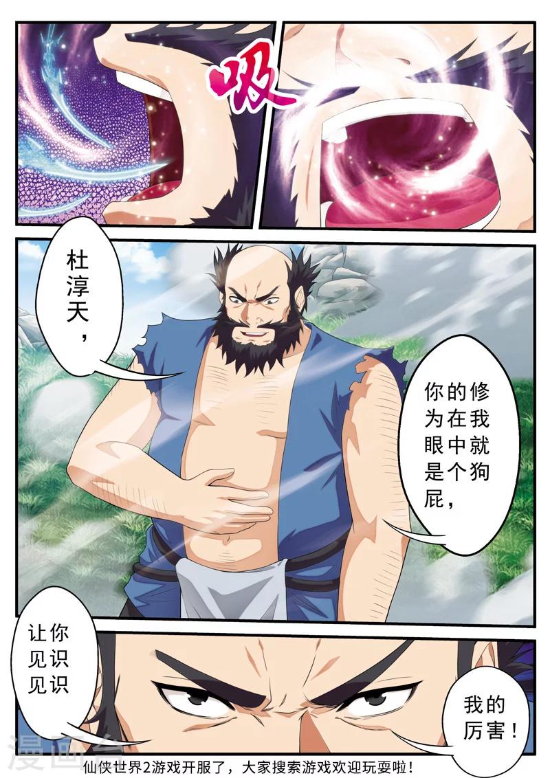 🍚仙侠世界 第127话 出手相助 第15页