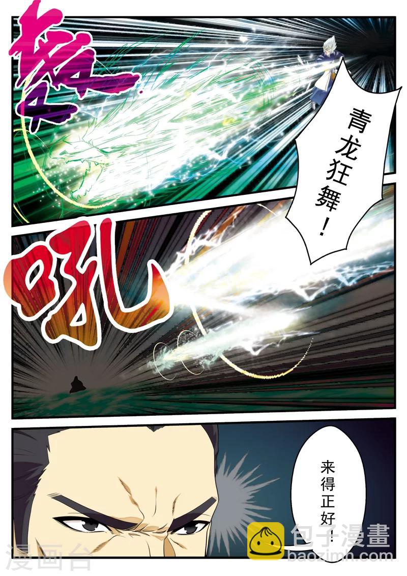 🍚仙侠世界 第127话 出手相助 第3页