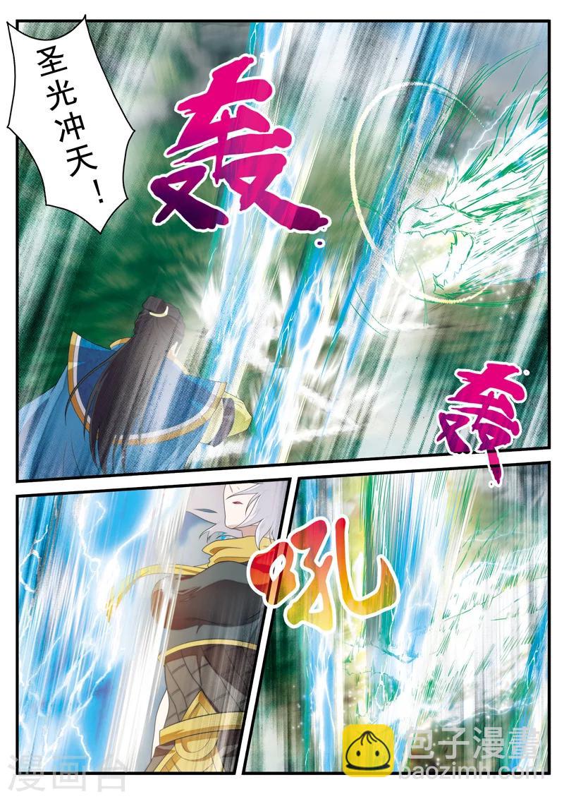 🍚仙侠世界 第127话 出手相助 第4页